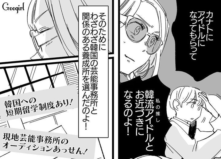 【漫画】息子をアイドルにする！　ステージママを夢見た女の転落劇のサムネイル