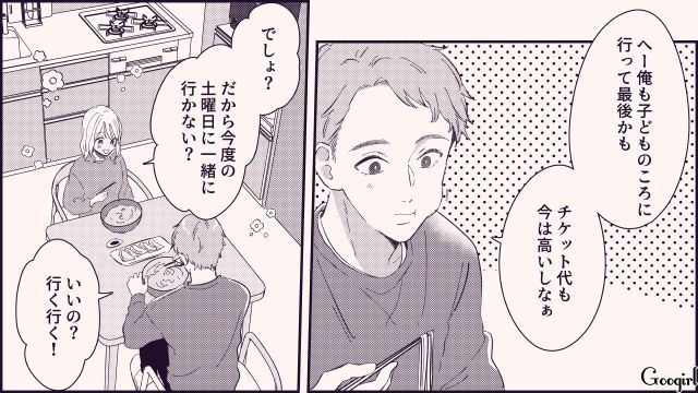 【恋愛漫画】テーマパークで彼の本性が明らかになった話のサムネイル