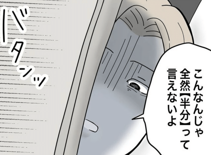 半分夫のサムネイル