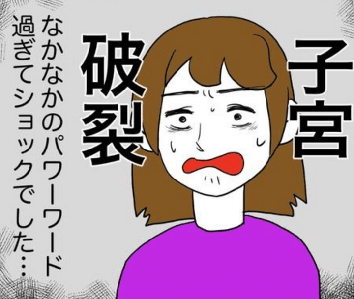 出産したら異常が見つかった話のサムネイル